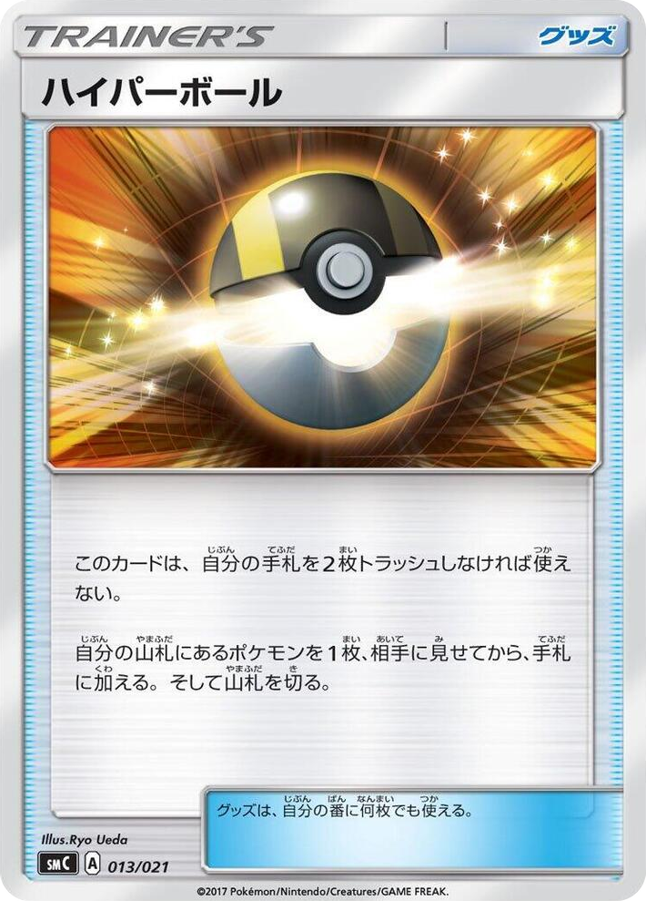 0013 Ultra Ball None Tapu Bulu-GX Enhanced Starter Set