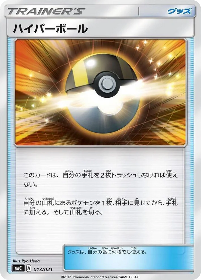 0013 Ultra Ball Tapu Bulu-GX Enhanced Starter Set