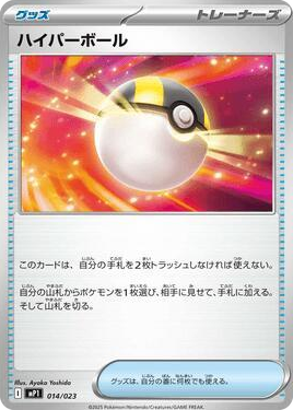 0014 Ultra Ball Common Start Deck 100 Battle Collection CoroCiao Version