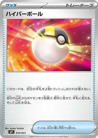 0014 Ultra Ball Common Start Deck 100 Battle Collection