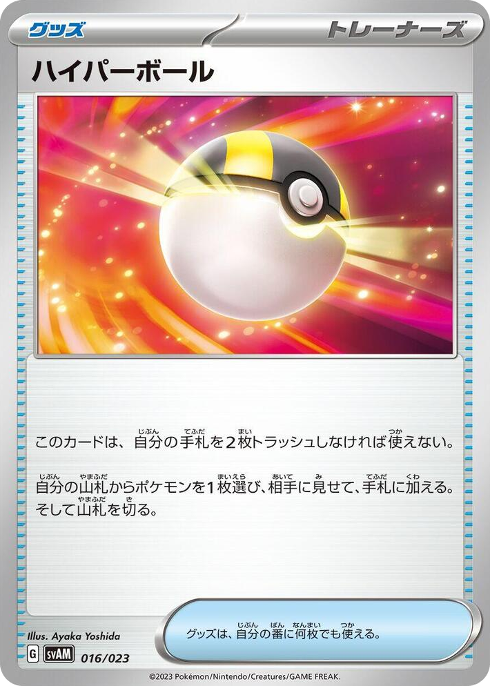 0016 Ultra Ball None ex Starter Set Sprigatito & Lucario ex