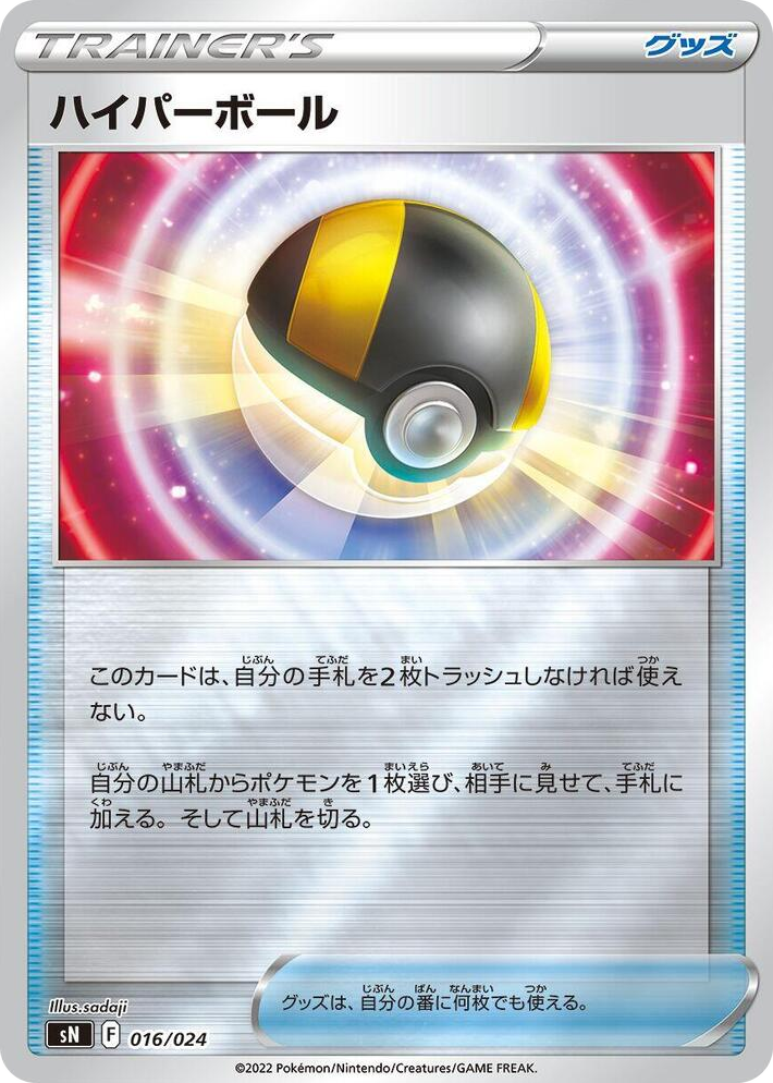 0016 Ultra Ball Start Deck 100 CoroCoro Comic Version