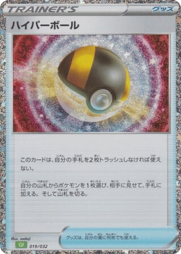0019 Ultra Ball None Pokemon TCG Classic: Venusaur