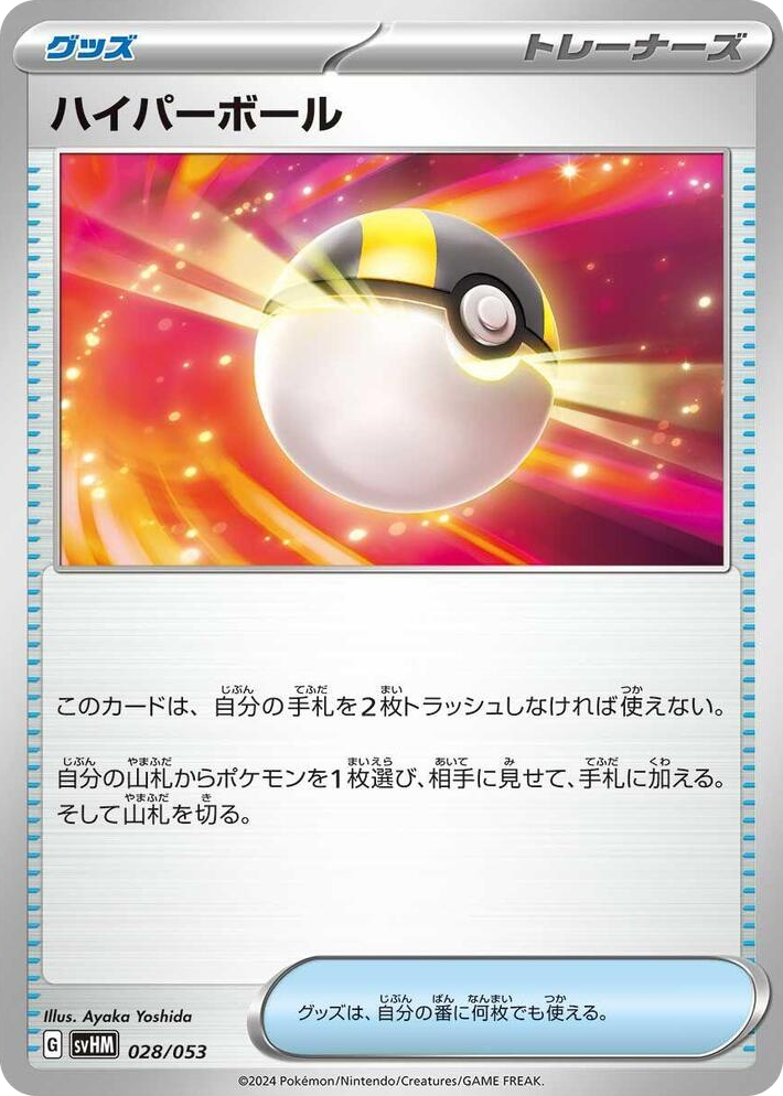 0028 Ultra Ball None Future Miraidon ex Starter Deck & Build Set