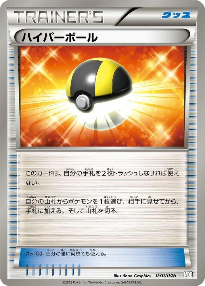 0030 Ultra Ball None Master Deck Build Box EX
