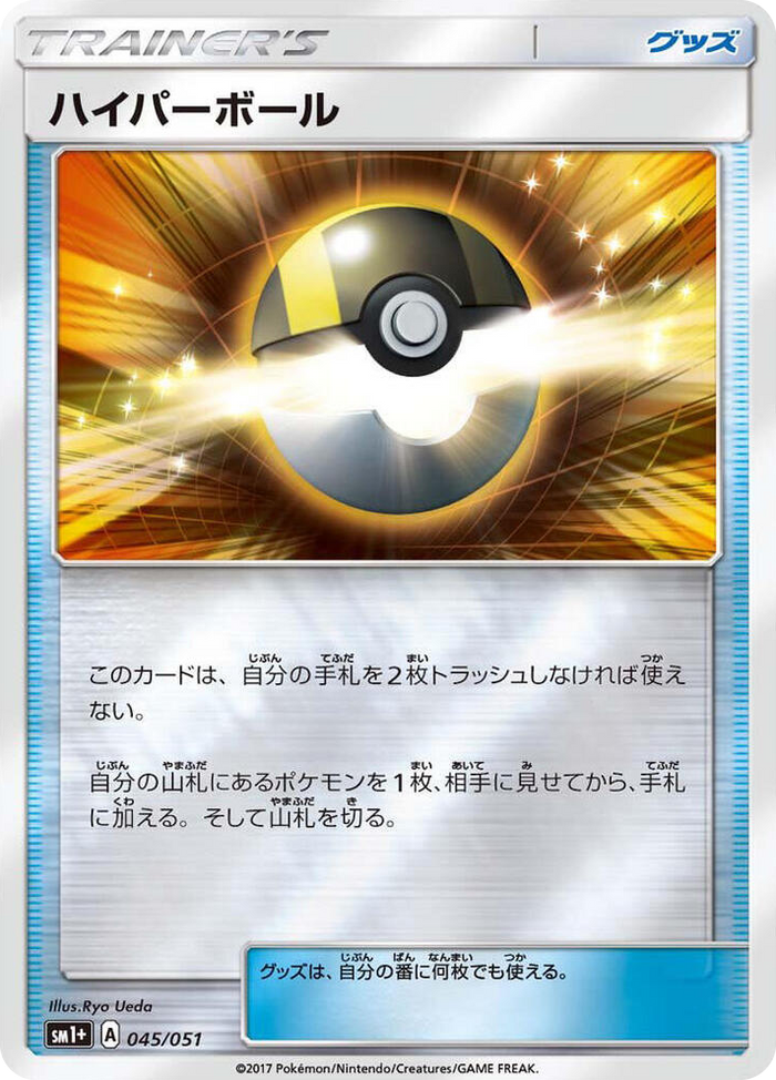 Ultra Ball #45 Common - sm1+: Enhanced Expansion Pack Sun & Moon Japanese Pokemon card