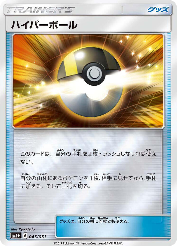 0045 Ultra Ball Common sm1+: Enhanced Expansion Pack Sun & Moon