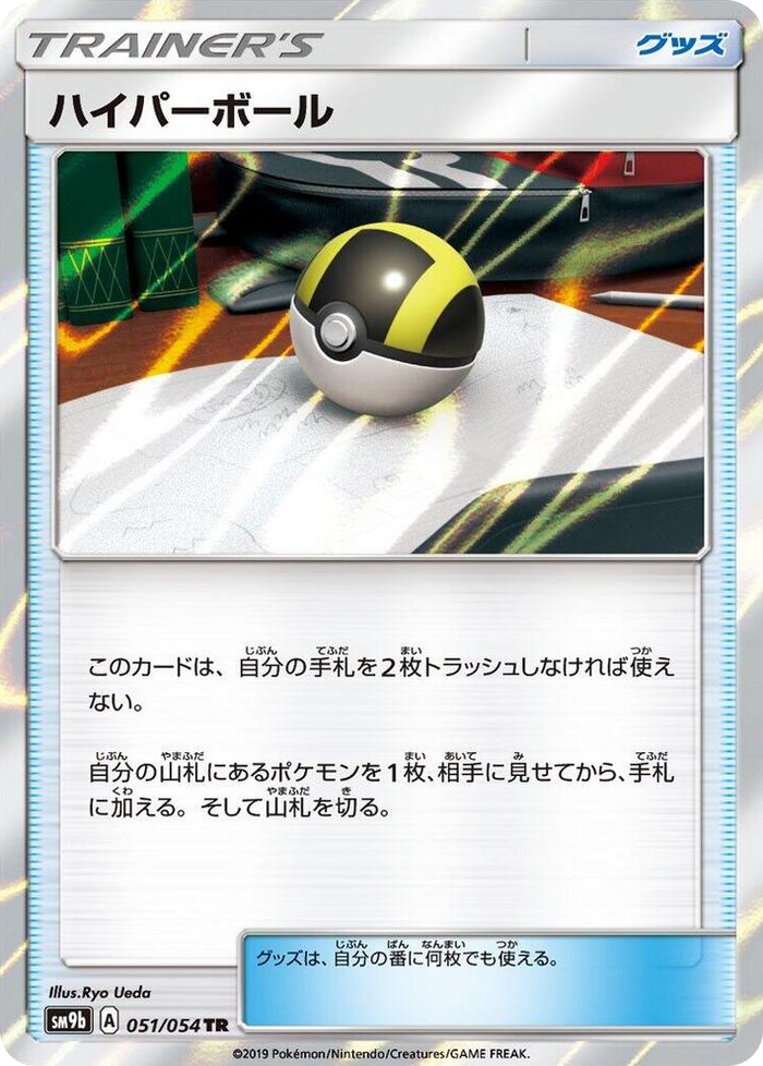 Ultra Ball #51 Trainer Rare - Full Metal Wall Japanese Pokemon card