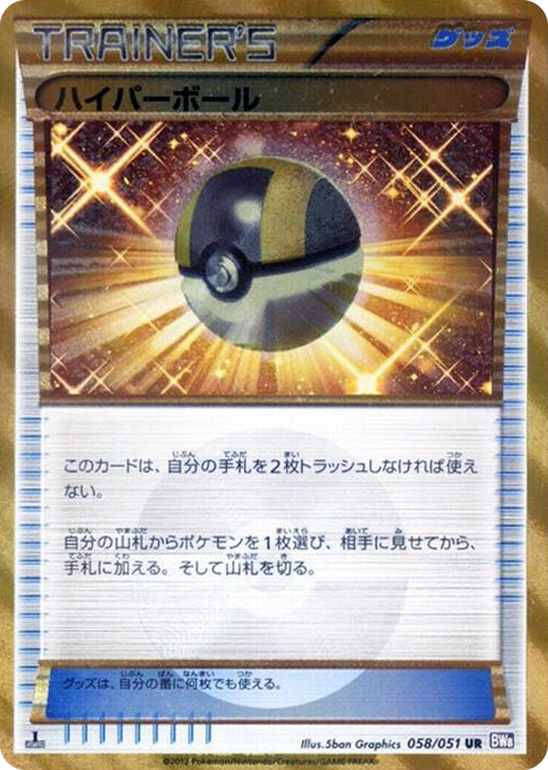 0058 Ultra Ball Ultra Rare Spiral Force
