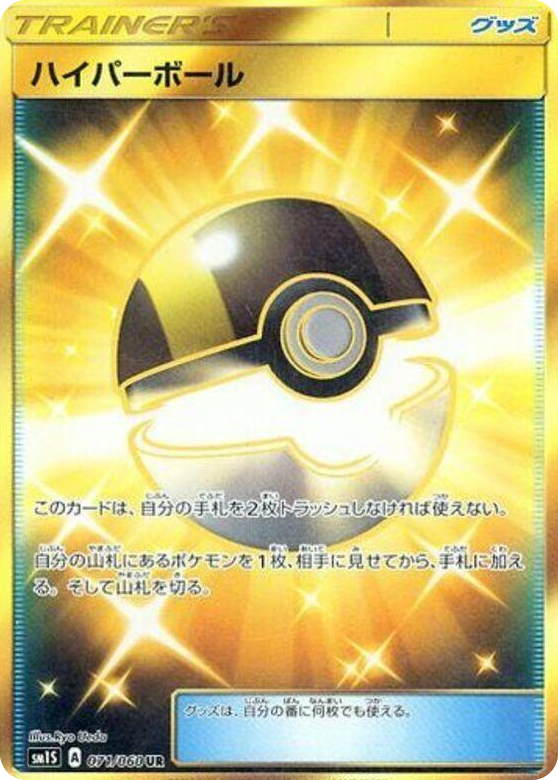 0071 Ultra Ball Ultra Rare Collection Sun