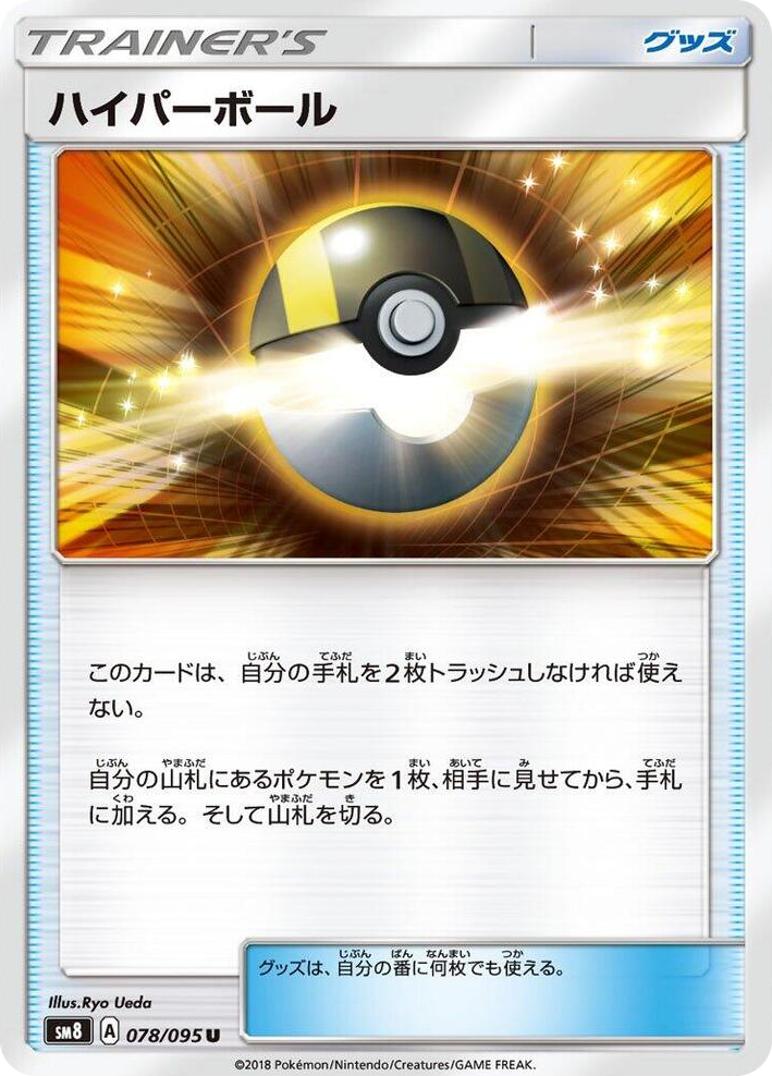 0078 Ultra Ball Uncommon Super-Burst Impact