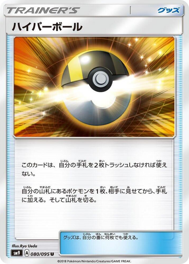 0080 Ultra Ball Uncommon Tag Bolt