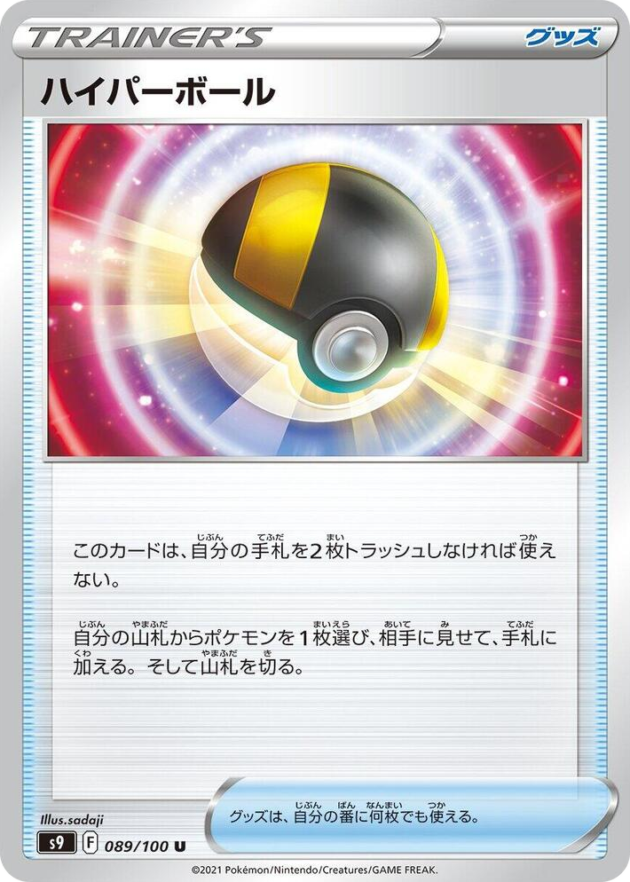 0089 Ultra Ball Uncommon Star Birth