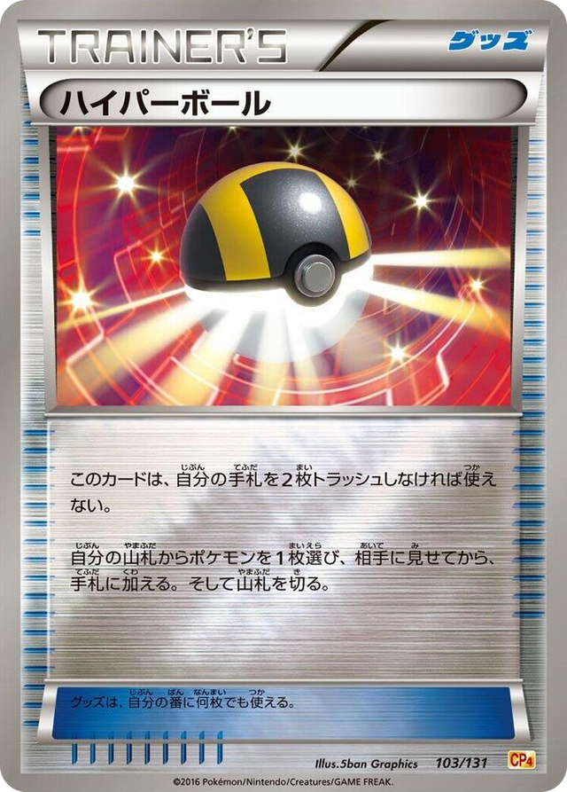 0103 Ultra Ball None Premium Champion Pack