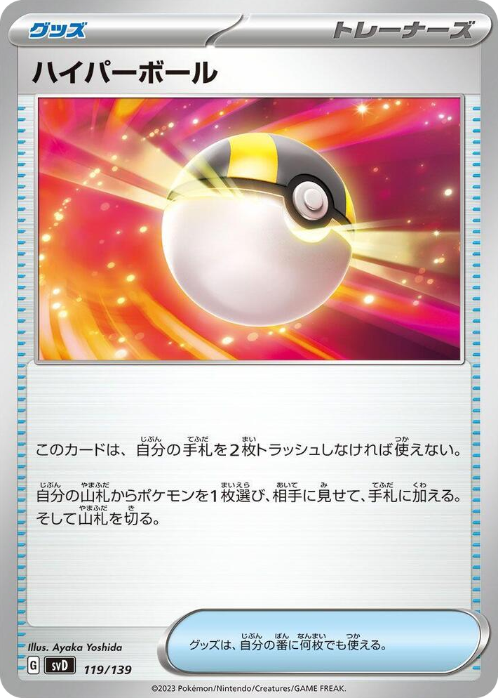 0119 Ultra Ball None ex Start Decks