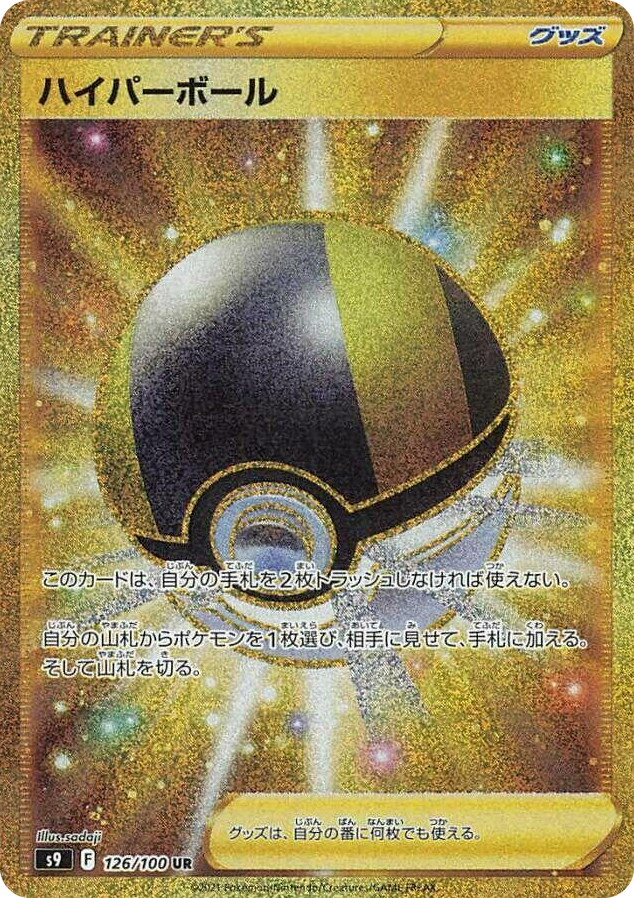 0126 Ultra Ball Ultra Rare Star Birth