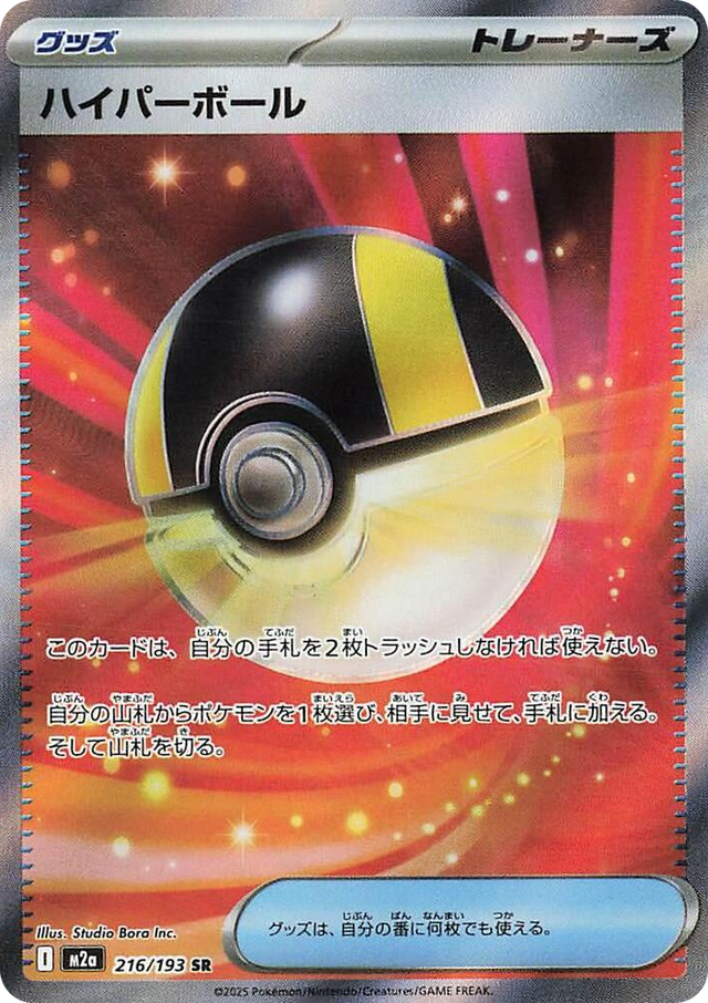 0216 Ultra Ball Super Rare High Class Pack: MEGA Dream ex
