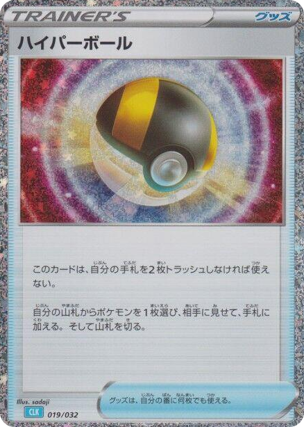 0019 Ultra Ball (CLB) None Pokemon TCG Classic: Blastoise