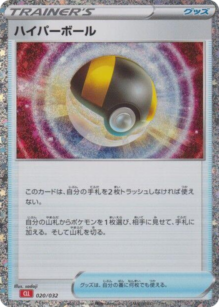 0020 Ultra Ball (CLL) None Pokemon TCG Classic: Charizard