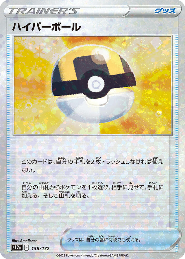 0138 Ultra Ball (Mirror Holofoil) None VSTAR Universe