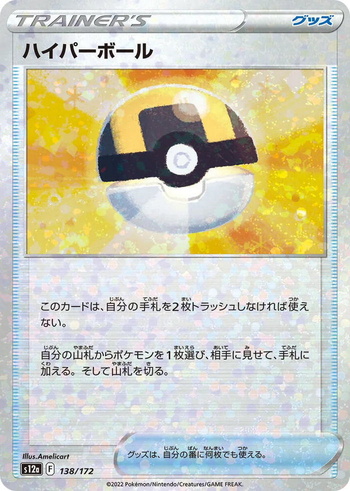 0138 Ultra Ball (Mirror Holofoil) VSTAR Universe