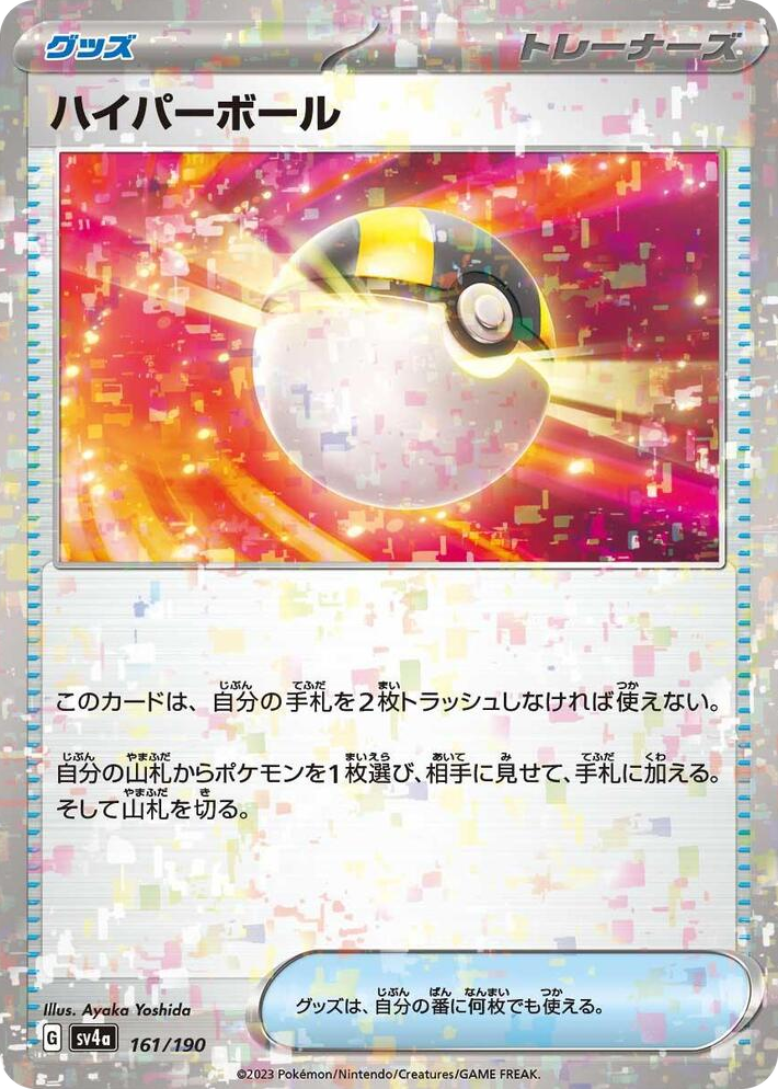 0161 Ultra Ball (Mirror Holofoil) None Shiny Treasure ex