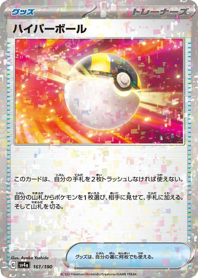 0161 Ultra Ball (Mirror Holofoil) None Shiny Treasure ex