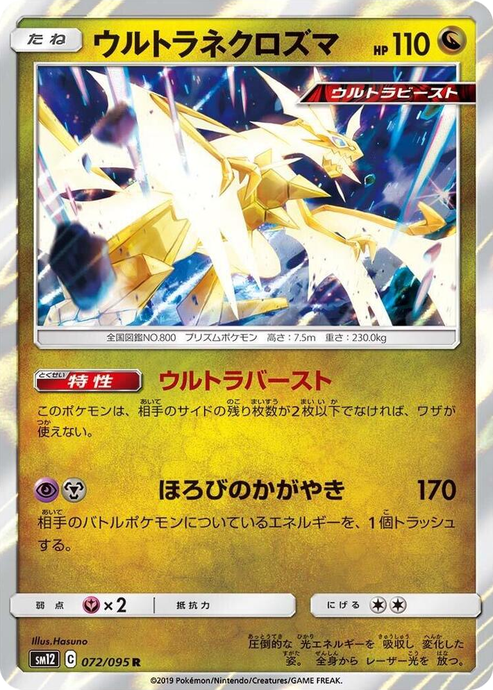 0072 Ultra Necrozma Rare Alter Genesis