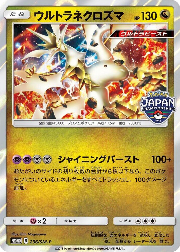 Ultra Necrozma - 236/SM-P #236 - SM-P: Sun & Moon Promos Japanese Pokemon card