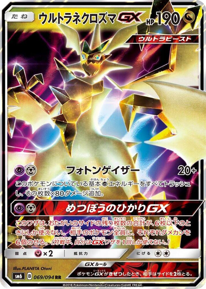 0069 Ultra Necrozma GX Double Rare Forbidden Light