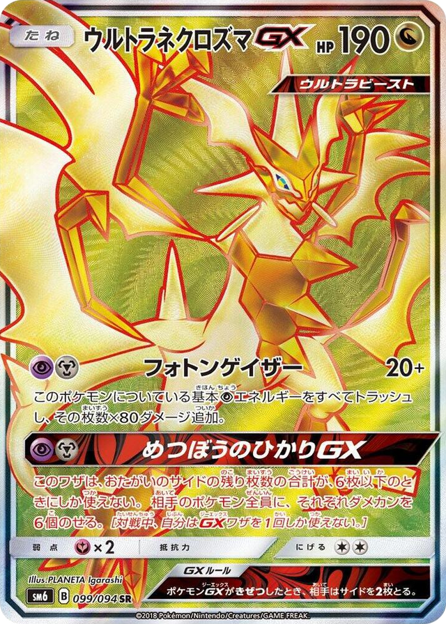 0099 Ultra Necrozma GX Super Rare Forbidden Light