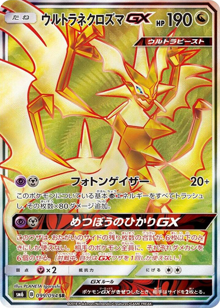 0099 Ultra Necrozma GX Super Rare Forbidden Light