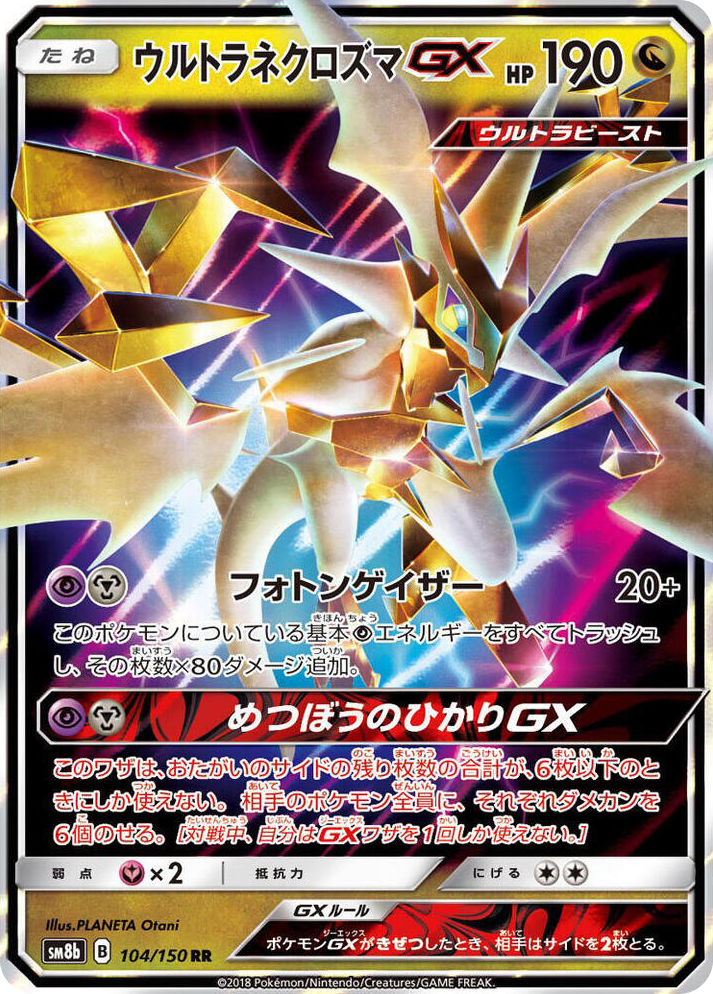 0104 Ultra Necrozma GX Double Rare GX Ultra Shiny