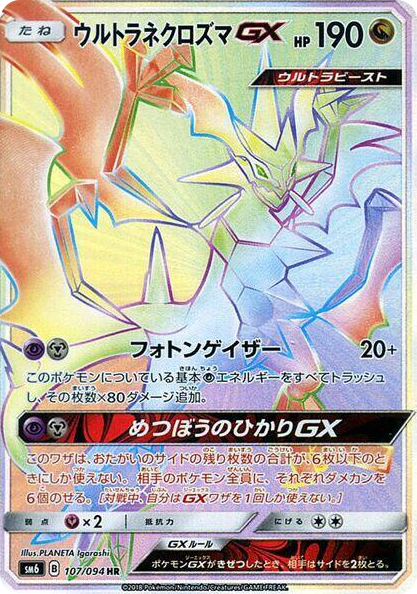 0107 Ultra Necrozma GX Hyper Rare Forbidden Light