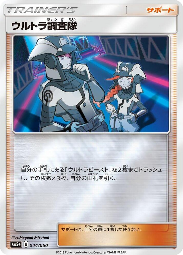 0044 Ultra Recon Squad None SM5+: Ultra Force