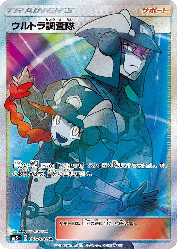 Ultra Recon Squad #55 Super Rare - SM5+: Ultra Force Japanese Pokemon card