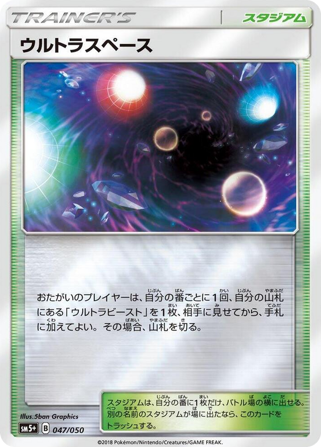 0047 Ultra Space None SM5+: Ultra Force
