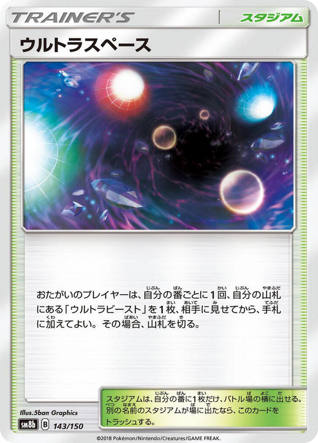 0143 Ultra Space None GX Ultra Shiny