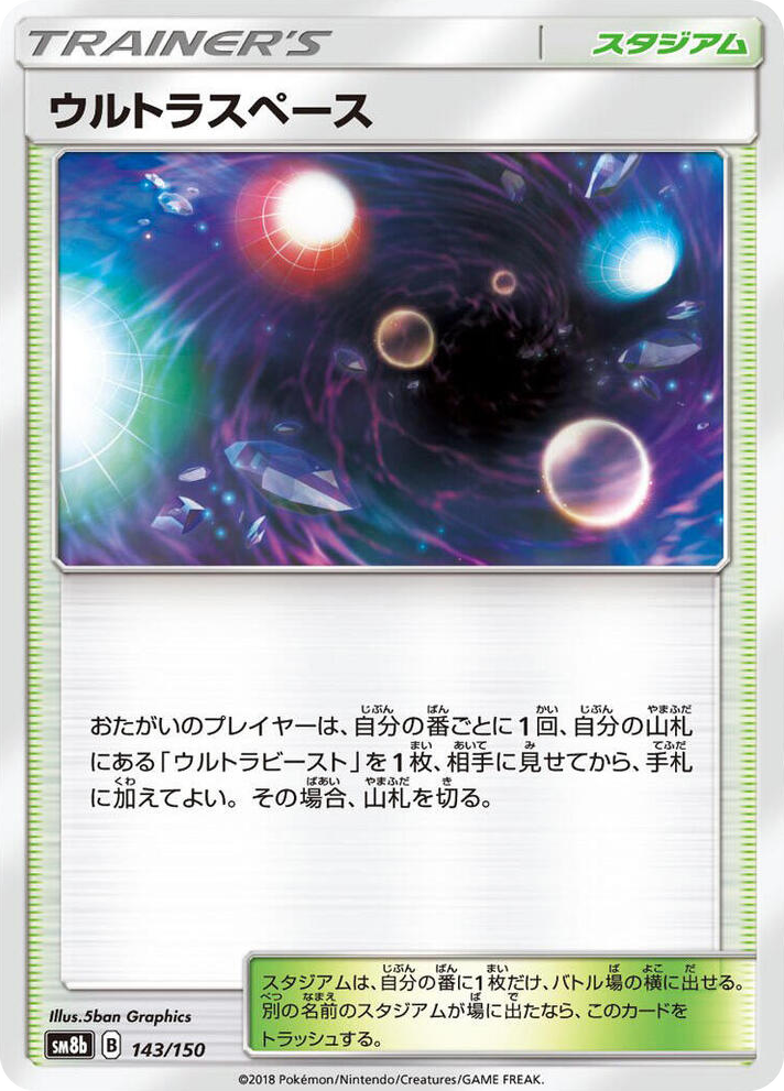 0143 Ultra Space None GX Ultra Shiny