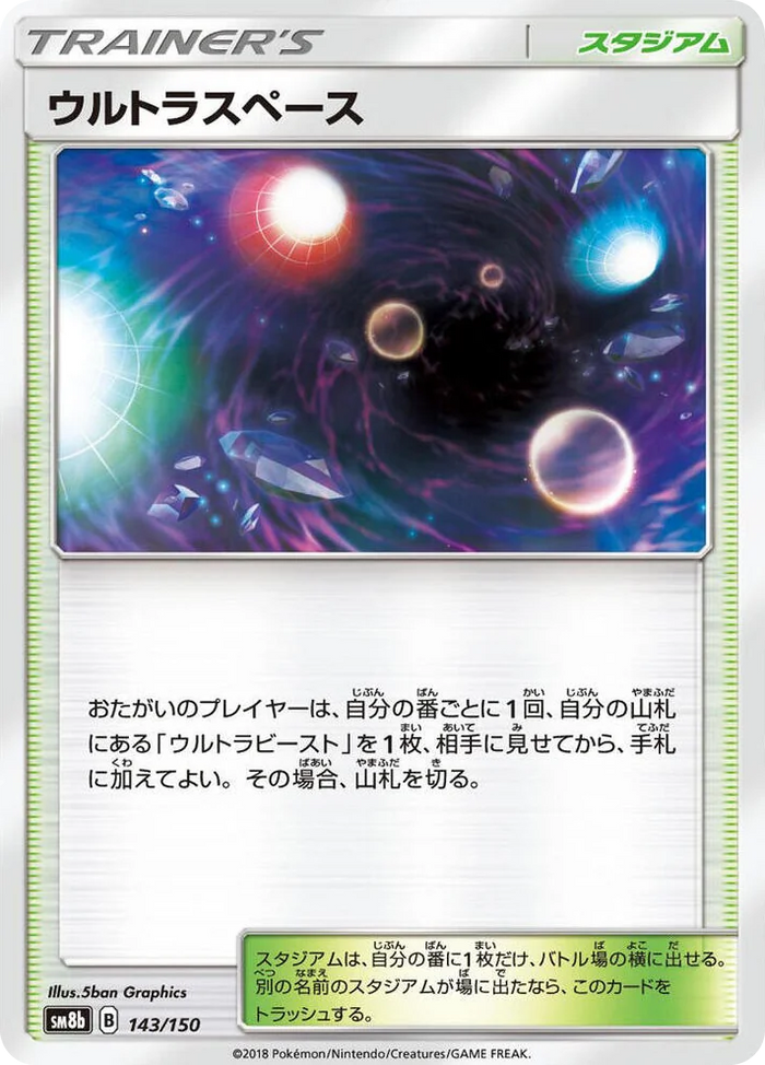 0143 Ultra Space GX Ultra Shiny