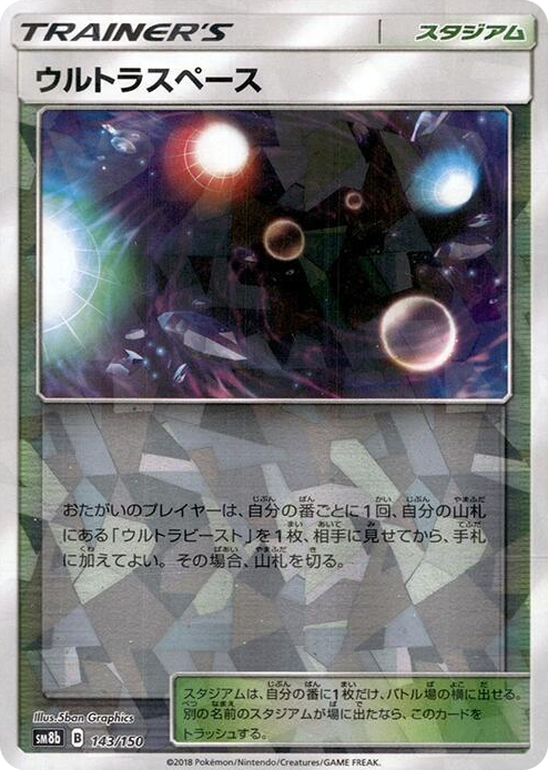 0143 Ultra Space (Mirror Holofoil) None GX Ultra Shiny