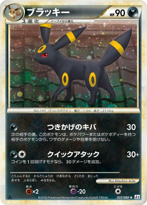 0037 Umbreon Holo Rare Revival Legends