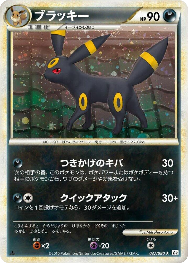 0037 Umbreon Holo Rare Revival Legends