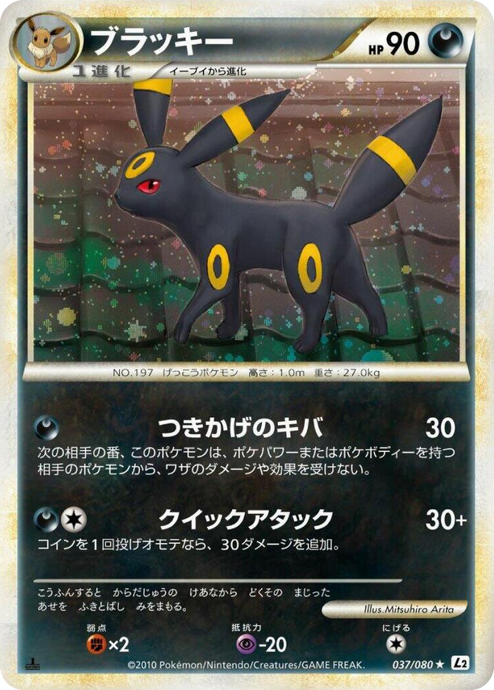 0037 Umbreon Holo Rare Revival Legends