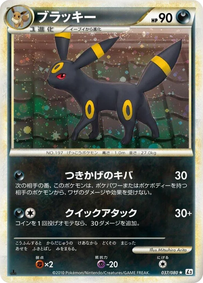 0037 Umbreon Holo Rare Revival Legends