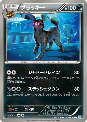 Umbreon #42 Uncommon