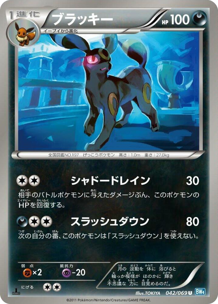 0042 Umbreon Uncommon Dark Rush