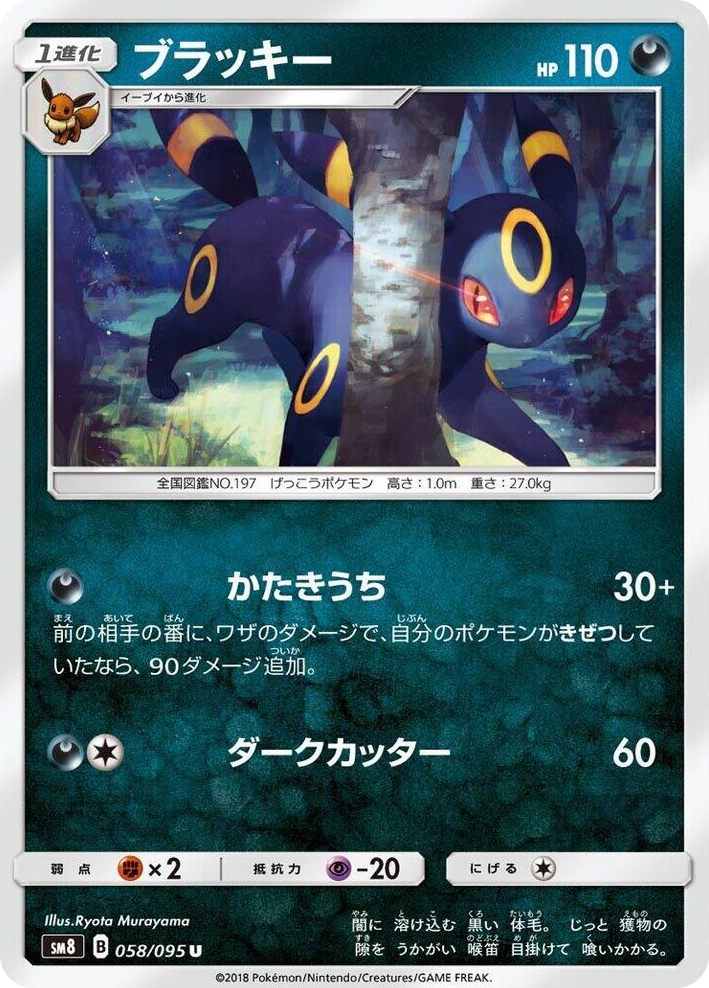 0058 Umbreon Uncommon Super-Burst Impact