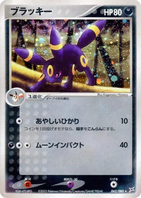 0062 Umbreon Holo Rare Magma VS Aqua: Two Ambitions