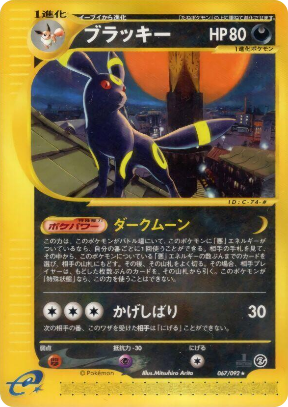 0067 Umbreon Rare The Town on No Map
